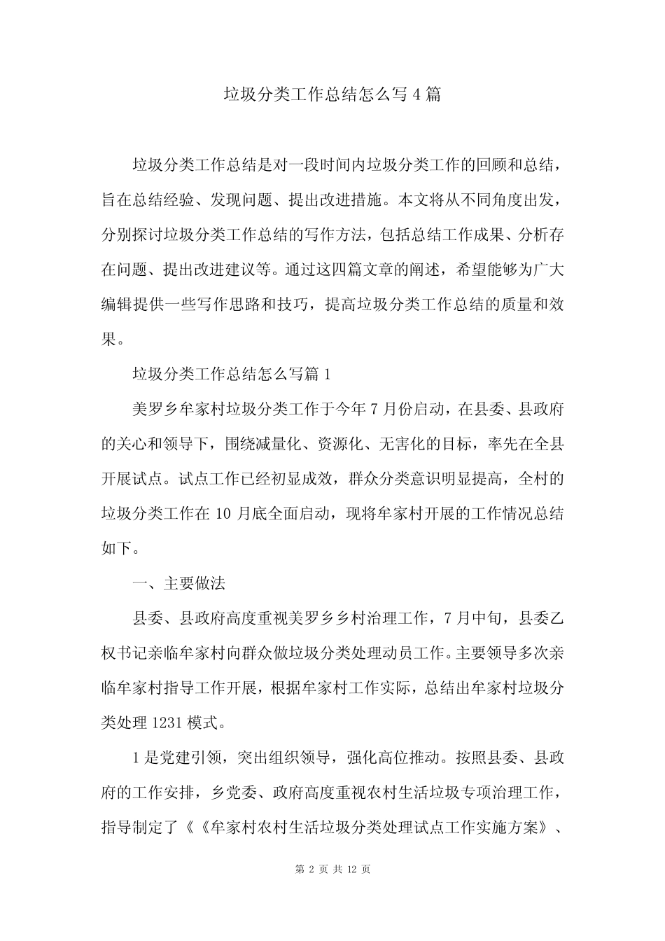 垃圾分类工作总结怎么写4篇 _第2页