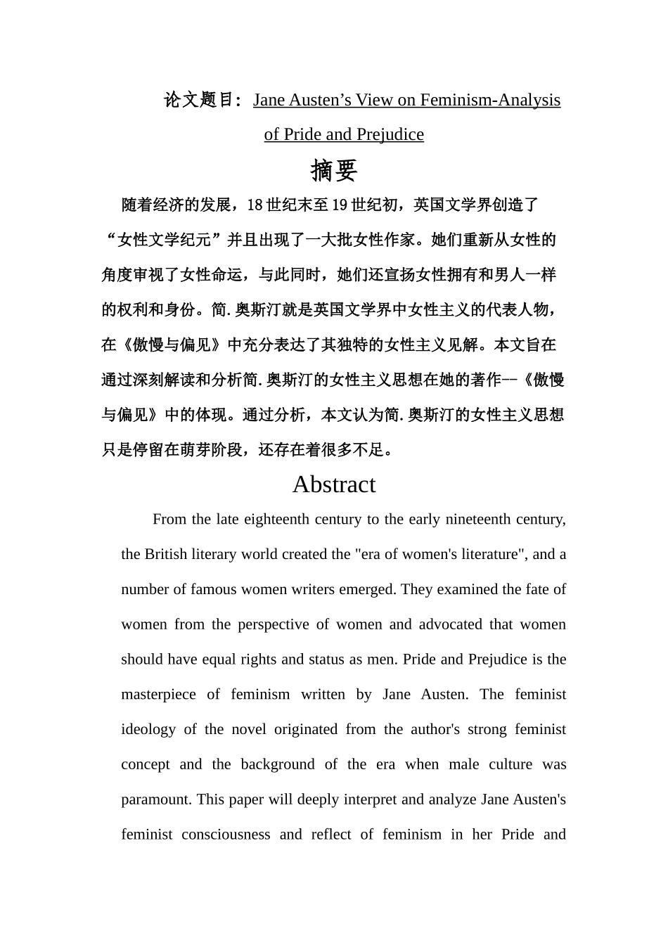 应用心理学专业 分析简.奥斯汀的女权主义在傲慢与偏见中的体现_第1页