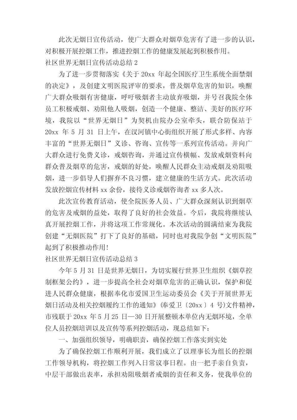 2022社区世界无烟日宣传活动总结(真题5篇)_第2页