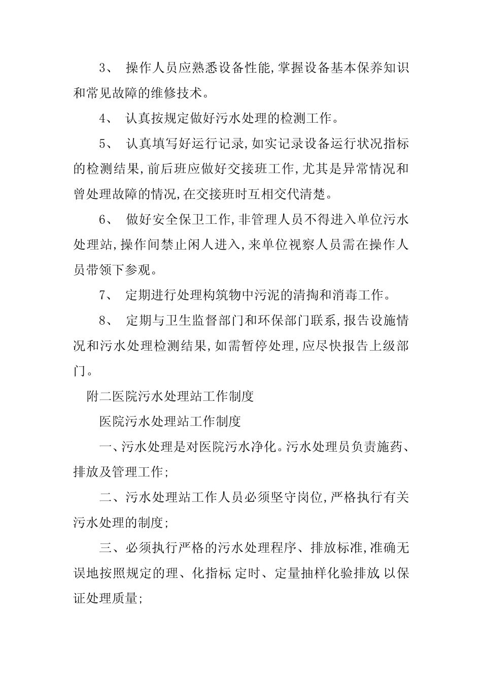 2024年水处理工作制度7 _第2页