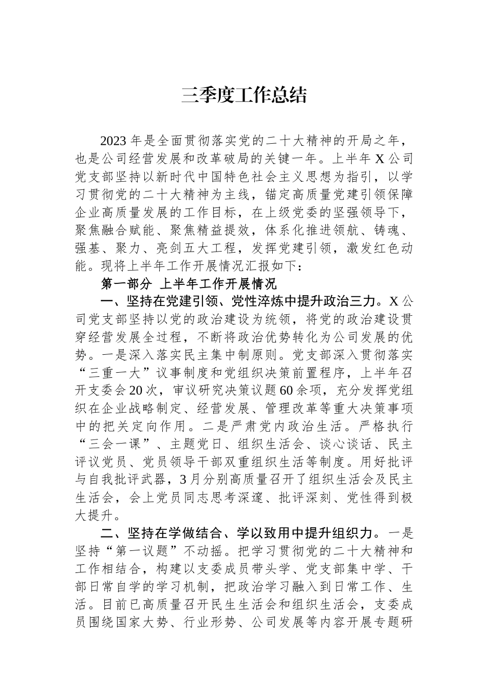 三季度工作总结_第1页