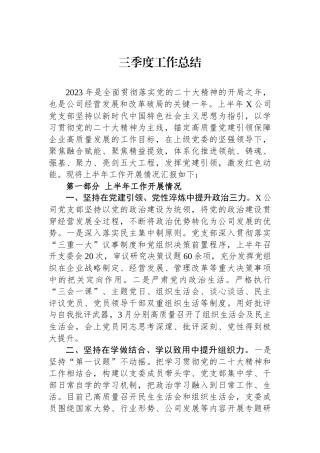 三季度工作总结