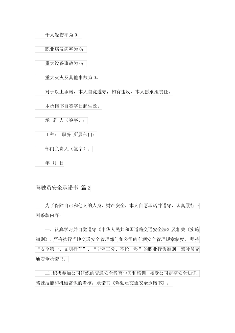 2024年驾驶员安全承诺书模板七 _第2页