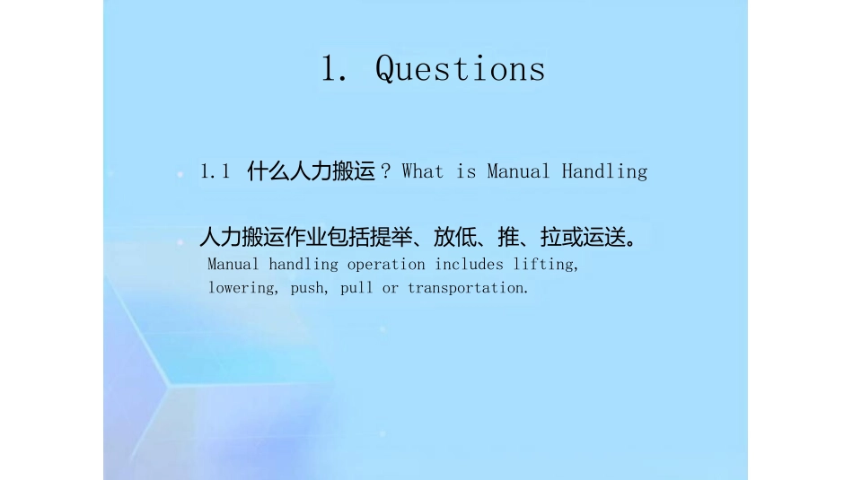 搬运的正确姿势_第3页