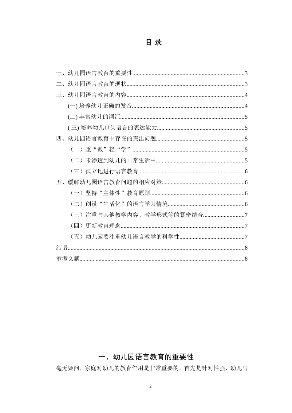 幼儿园语言教育的内容与策略论文_第2页