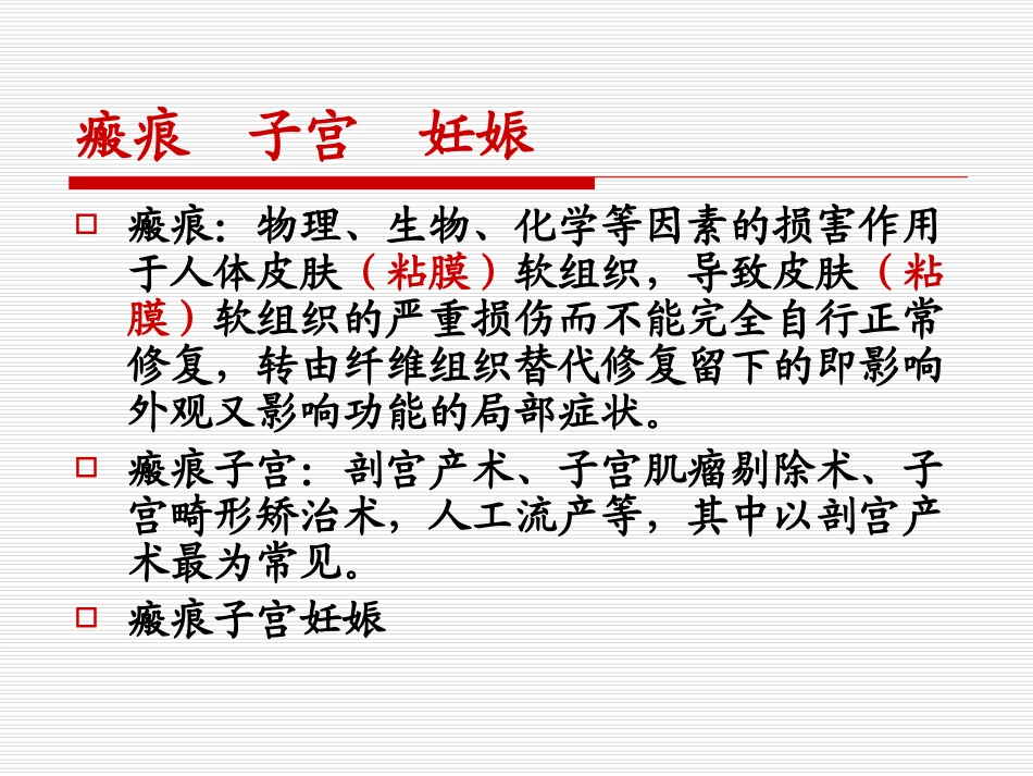 瘢痕子宫妊娠_第2页