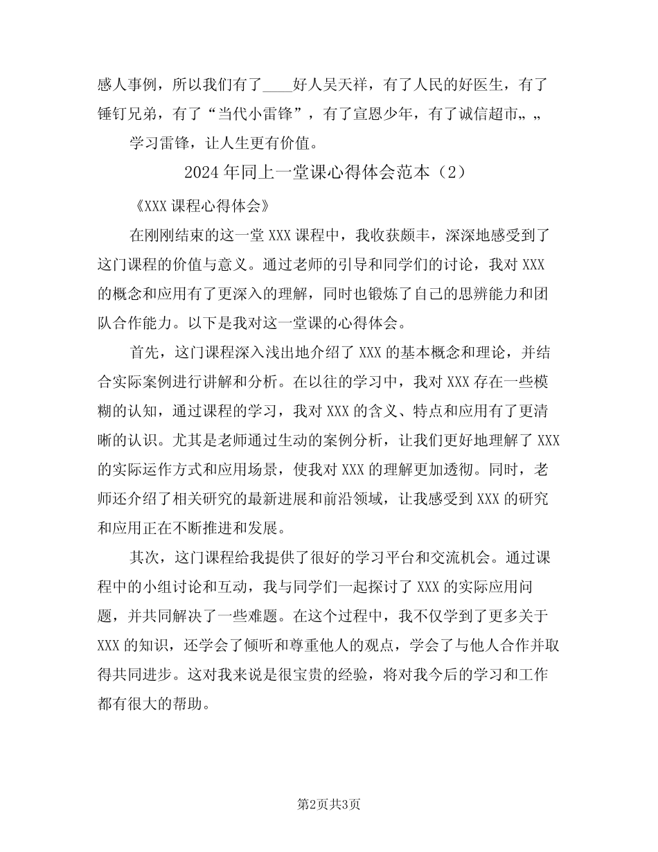 2024年同上一堂课心得体会范本(2) _第2页