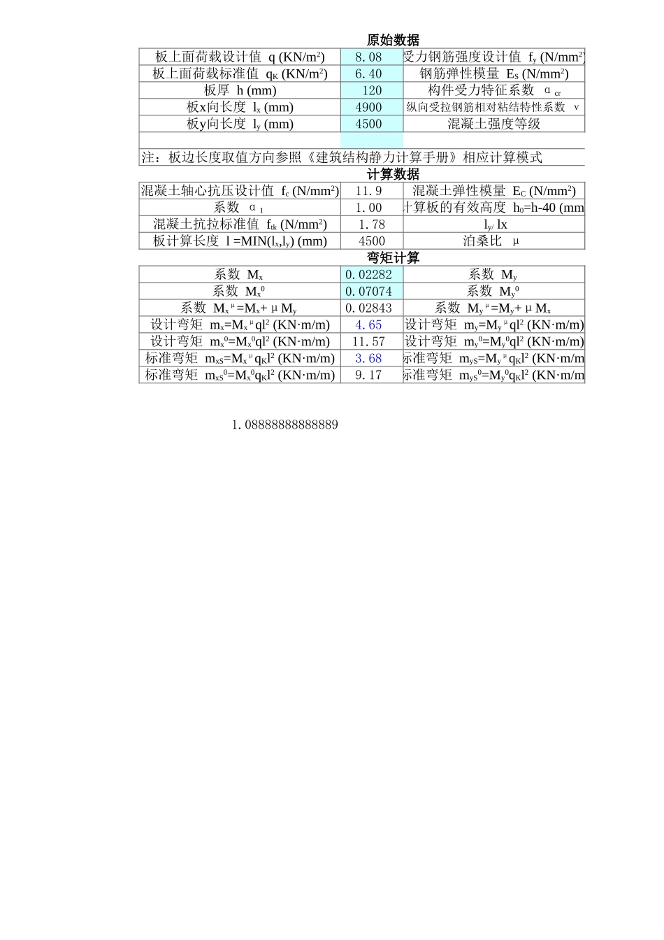 板配筋计算程序_第3页