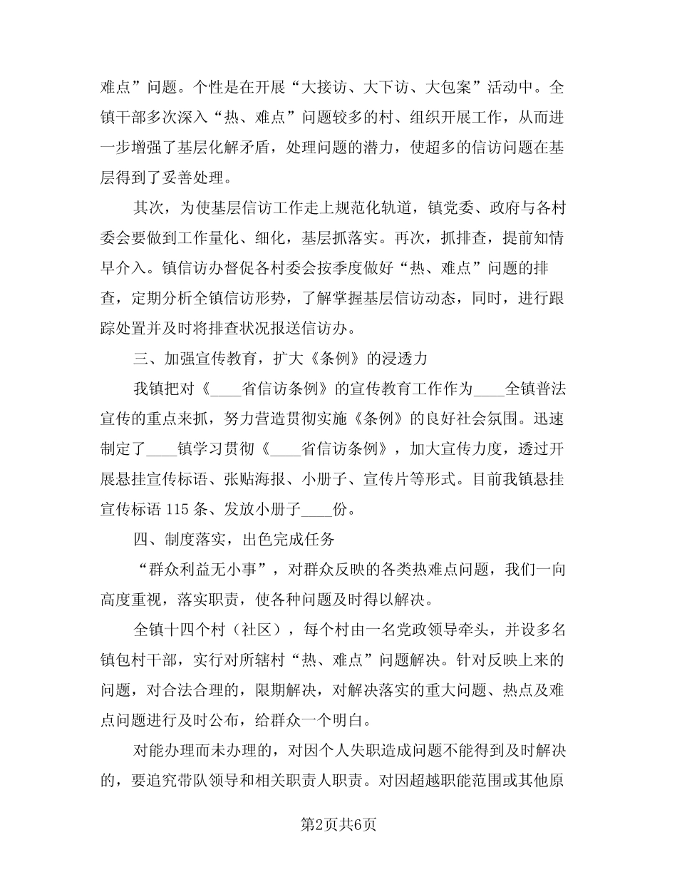 2024年乡镇信访工作总结简洁版(2篇) _第2页