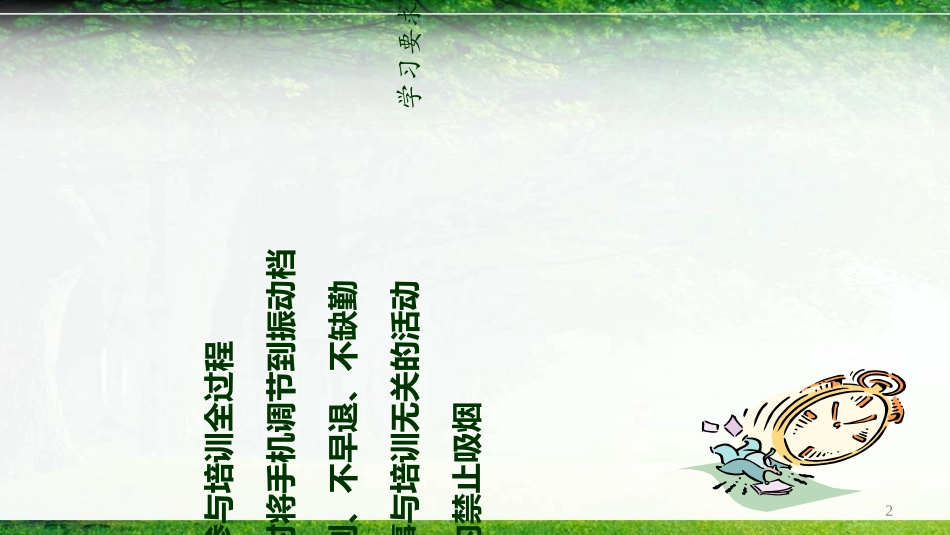 版ISO14001标准培训课件(三次调整)_第2页