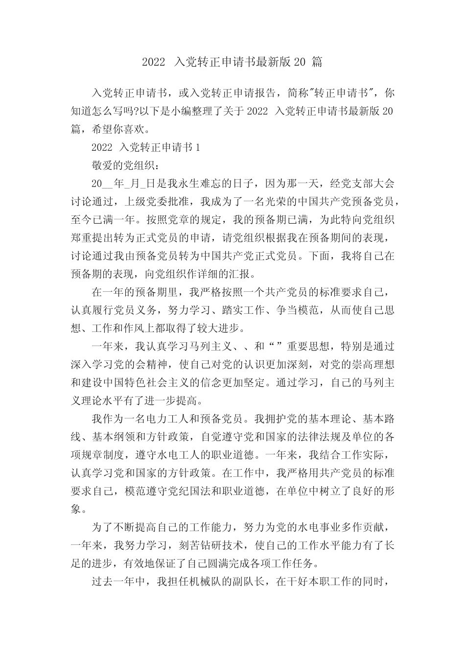 2022入党转正申请书最新版20篇 _第1页
