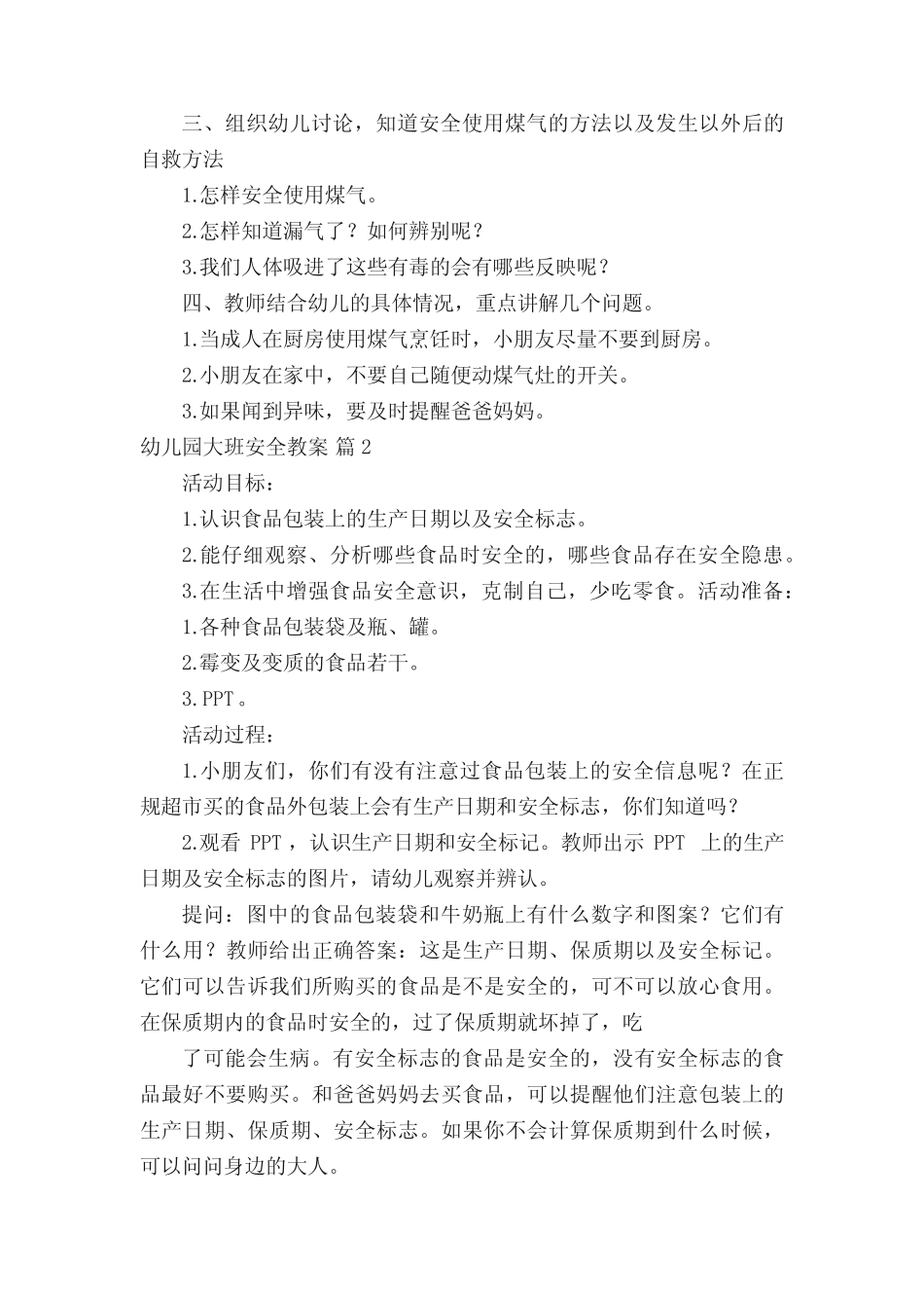 幼儿园大班安全教案(精选20篇) _第2页