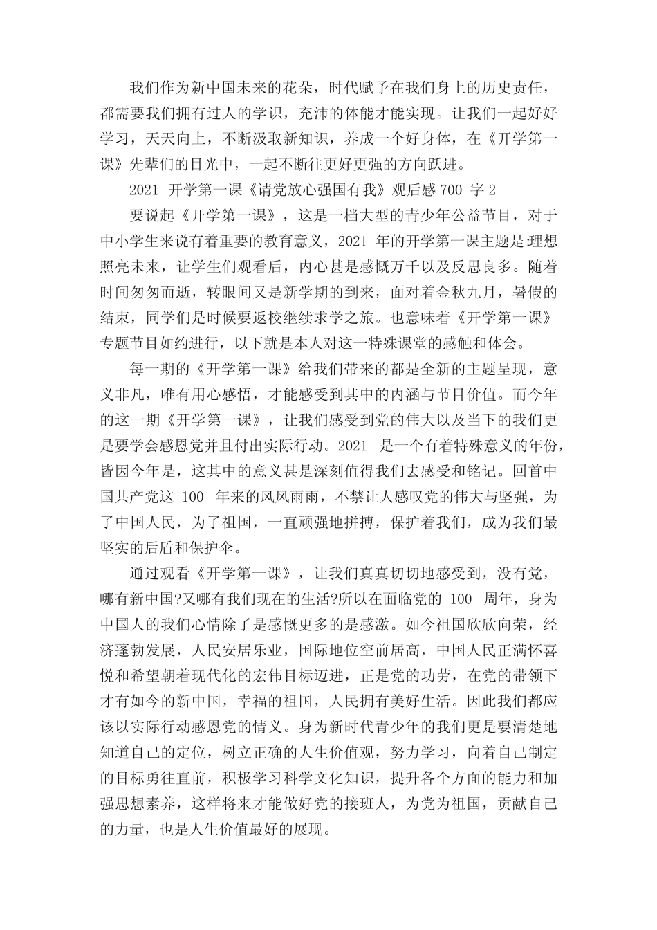 2022开学第一课《请党放心强国有我》观后感700字7篇 _第2页