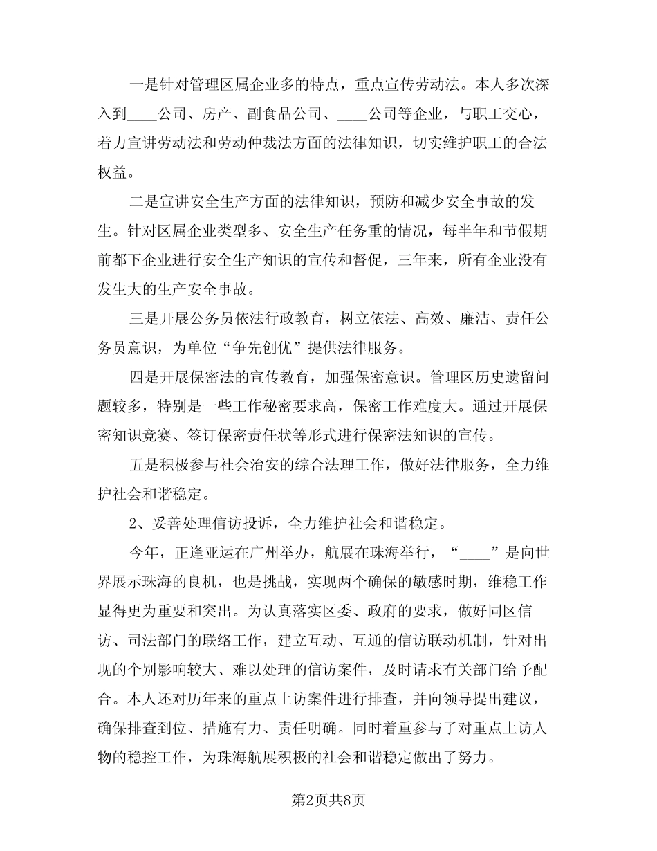 2024年事务所个人工作总结范本(3)_第2页
