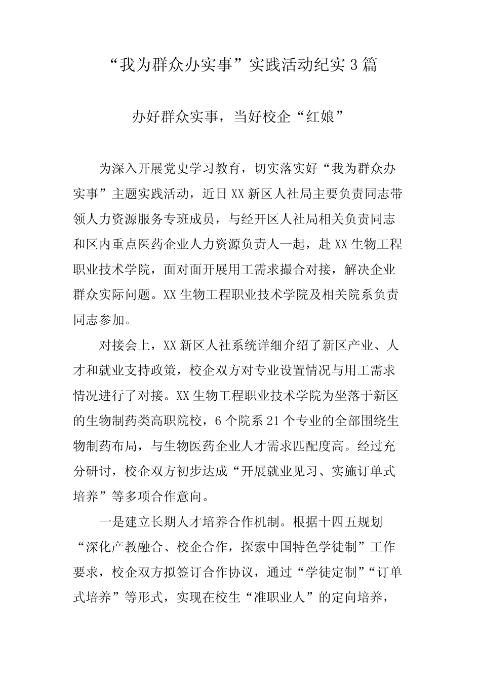 “我为群众办实事”实践活动纪实3篇 _第1页