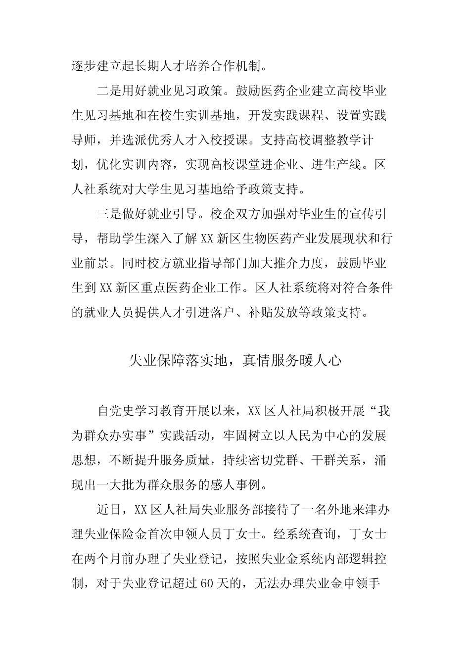 “我为群众办实事”实践活动纪实3篇 _第2页