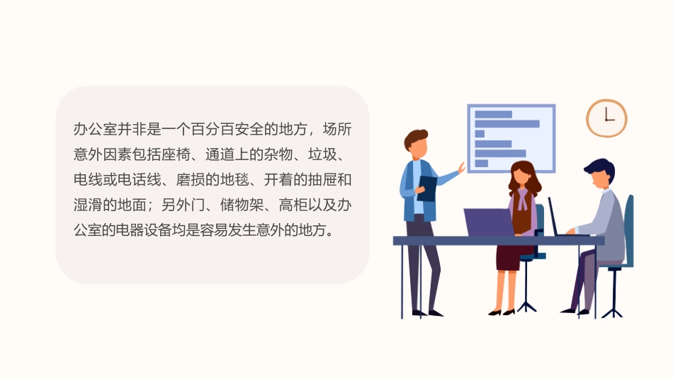 办公室安全知识教育培训_第3页