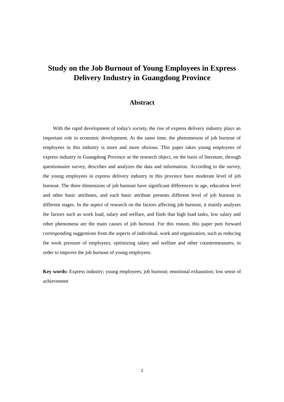 应用心理学专业 广东省快递行业青年员工的职业倦怠研究_第2页