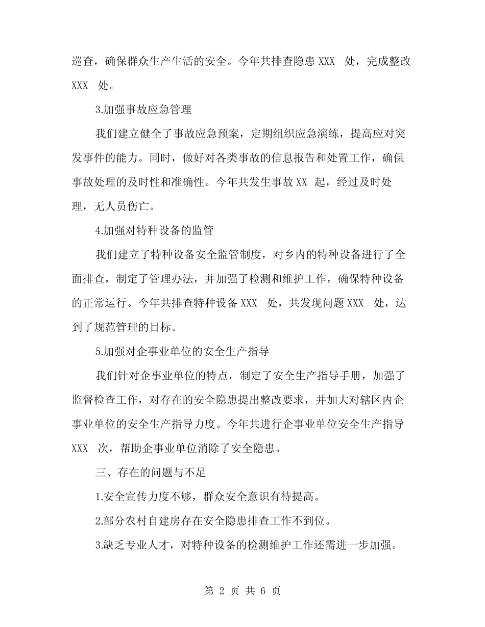 2024年乡安全生产工作情况汇报材料模板(二篇)_第2页