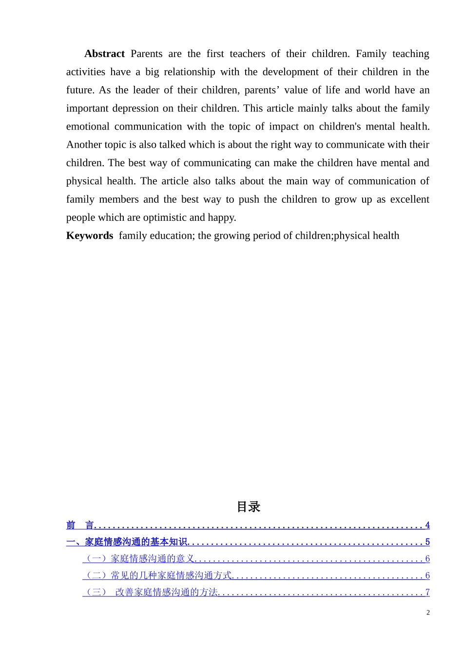 应用心理学专业 家庭情感沟通对儿童心理健康的影响_第2页
