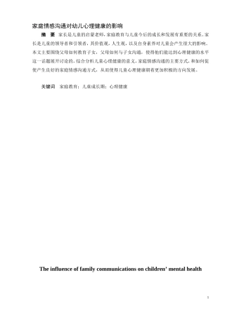 应用心理学专业 家庭情感沟通对儿童心理健康的影响