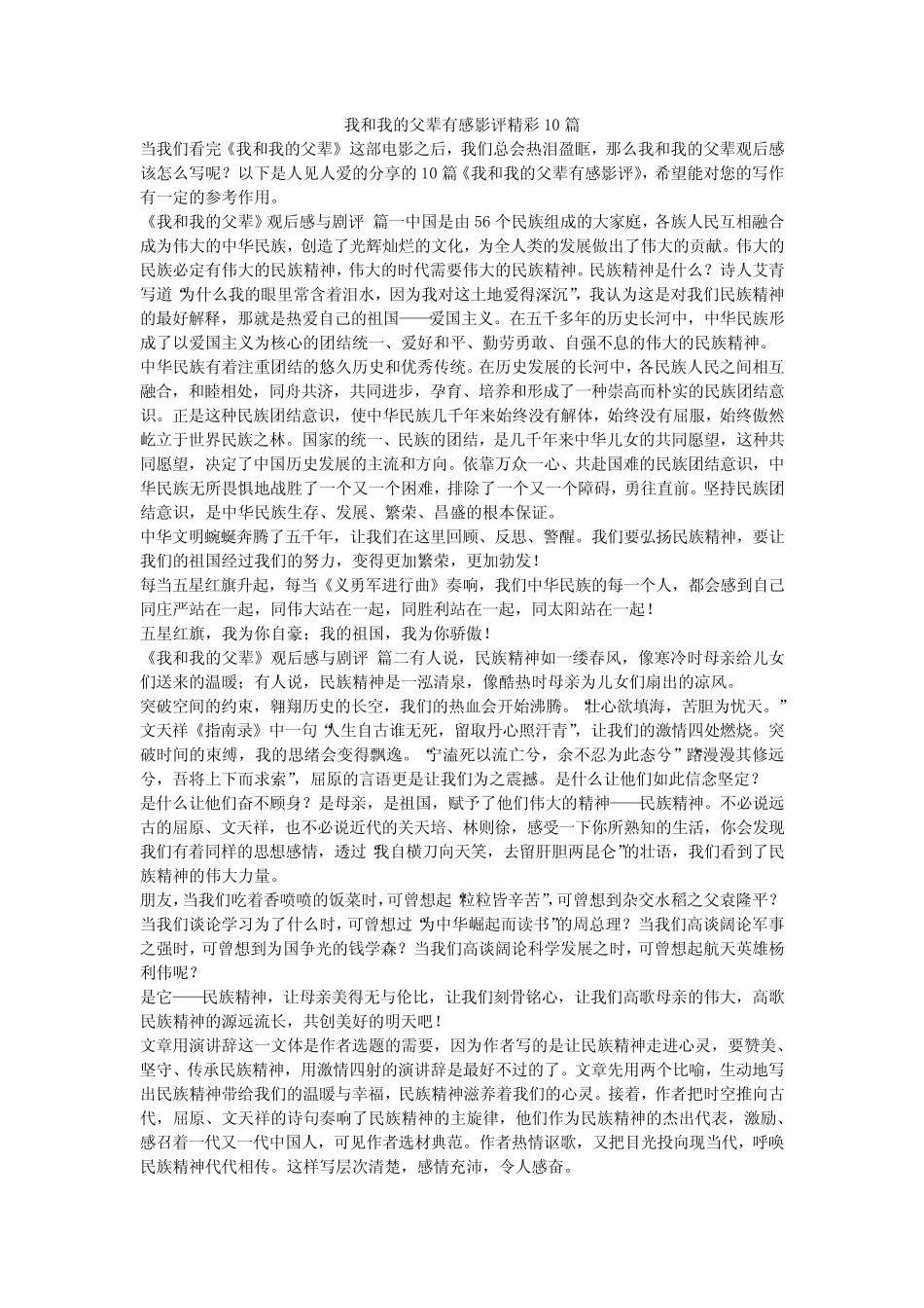 2023最新-我和我的父辈有感影评精彩10篇 _第1页