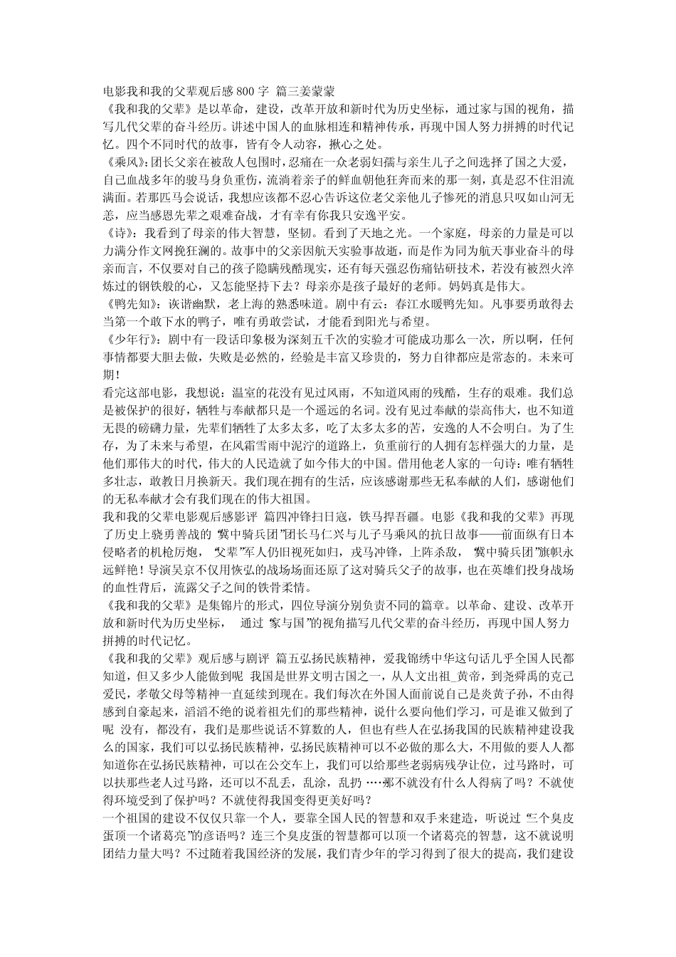 2023最新-我和我的父辈有感影评精彩10篇 _第2页