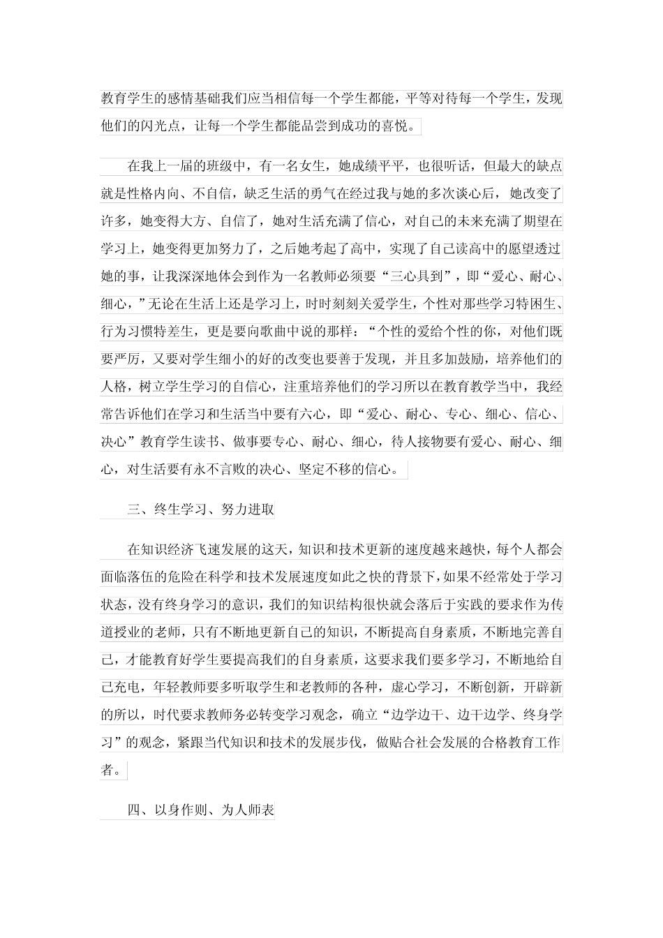 2023年小学师德师风心得体会范文(12篇) _第2页