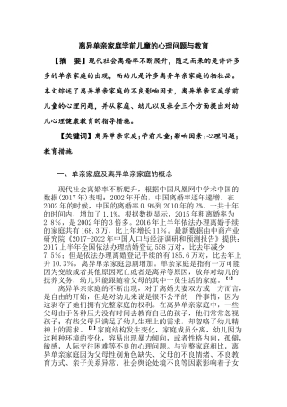 应用心理学专业 离异单亲家庭学前儿童的心理问题与教育