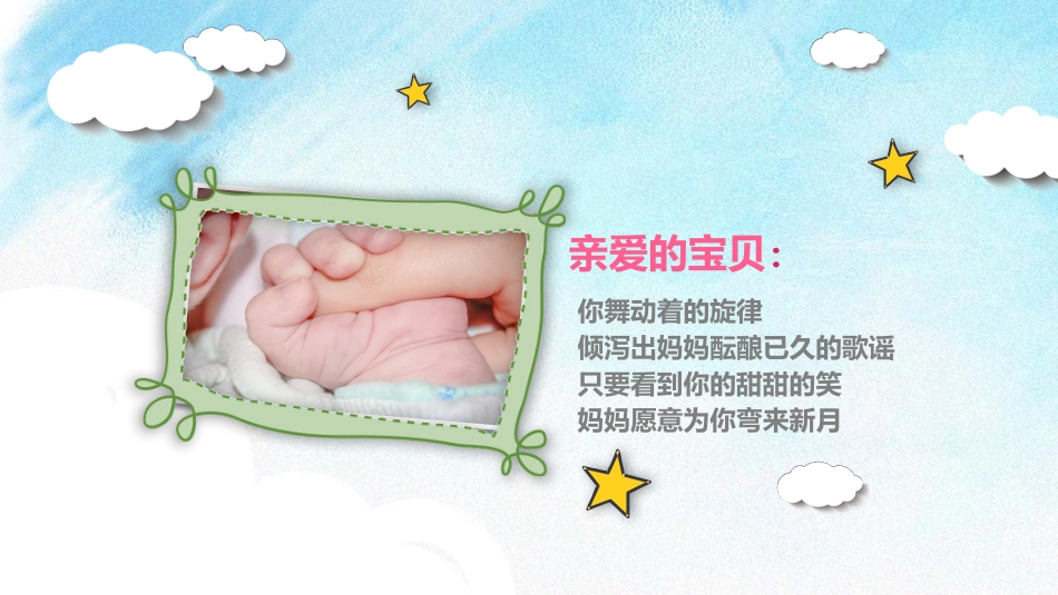 宝宝百日宴模板_第2页