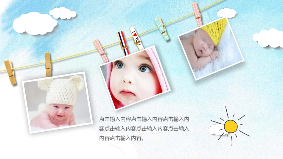 宝宝百日宴模板_第3页