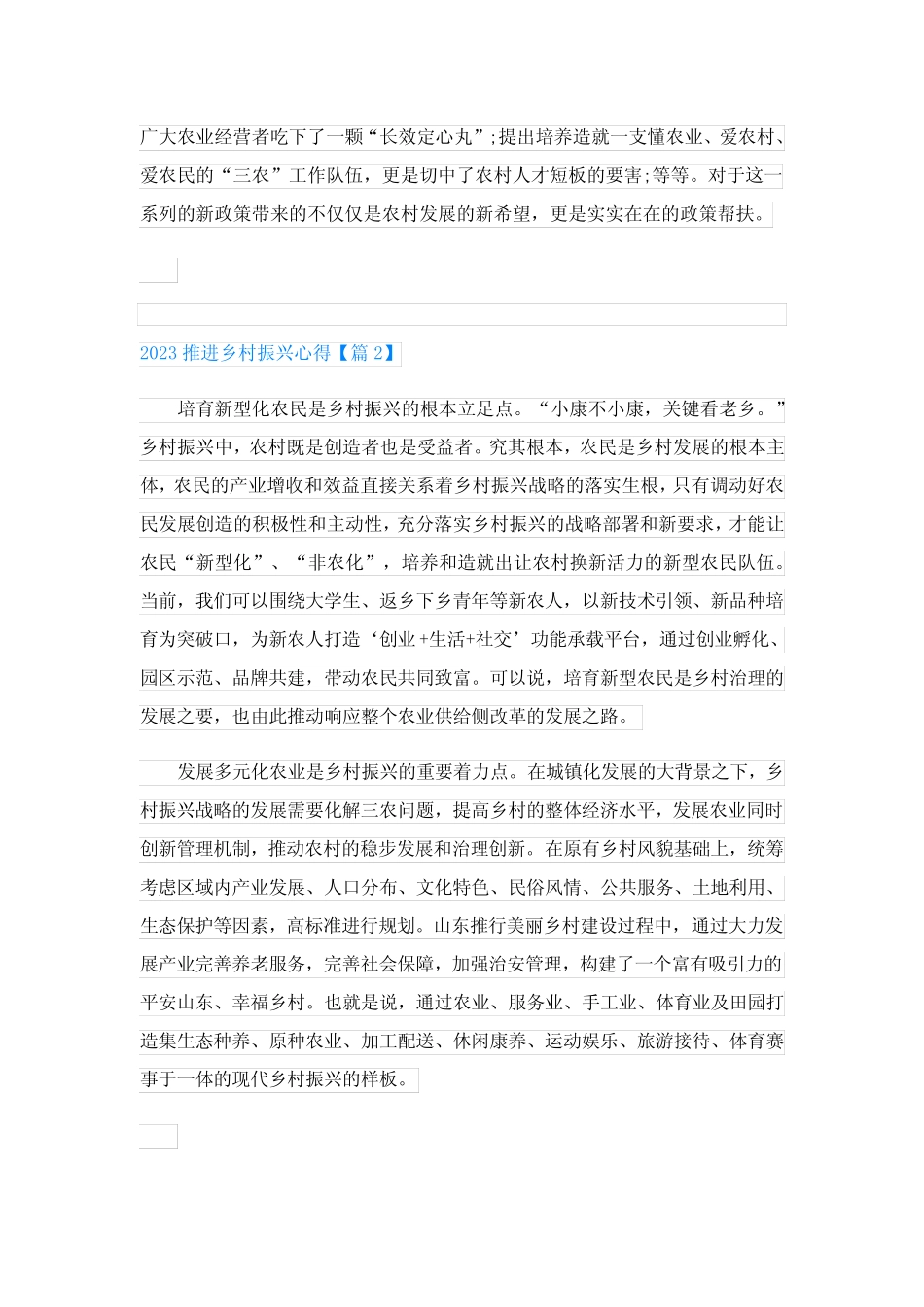 2023推进乡村振兴心得5篇 _第2页