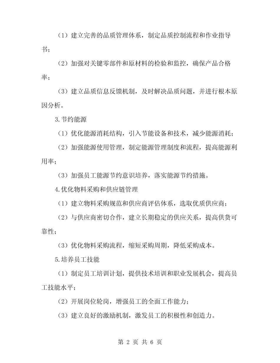 2024年生产部下半年工作计划范文(二) _第2页