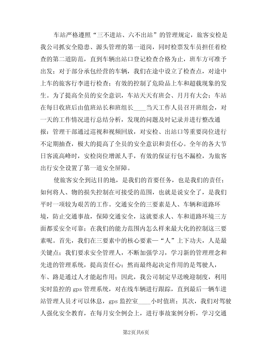 2024年安全生产工作会议交流发言稿范文(二篇)_第2页