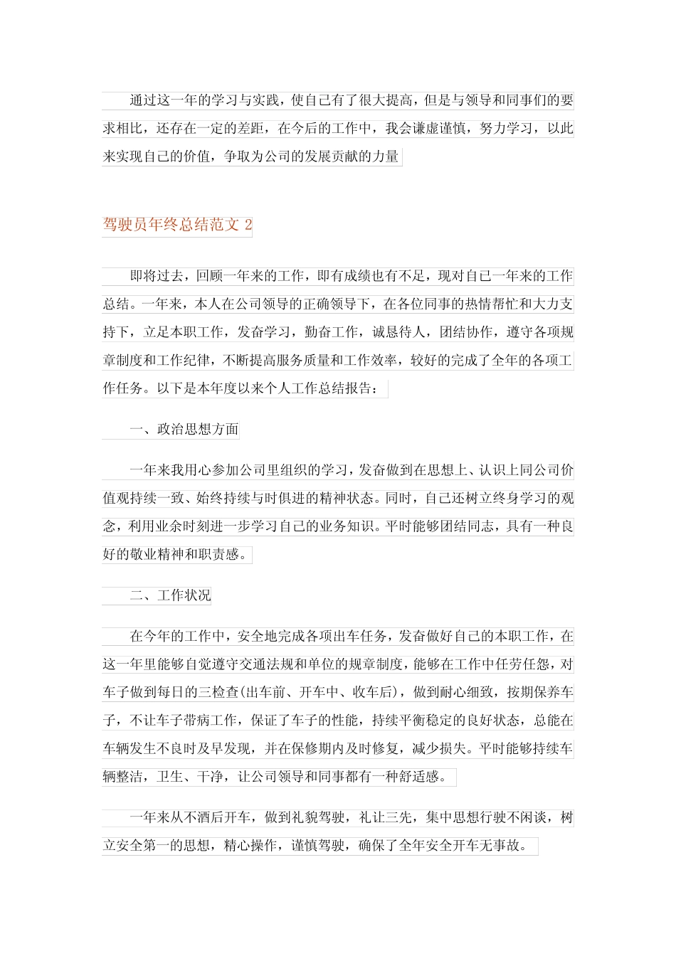 2023年驾驶员年终总结范文5篇 _第2页