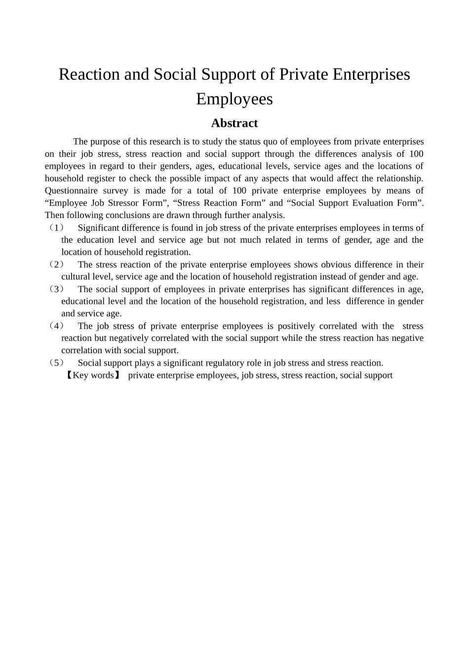 应用心理学专业 民营企业员工工作压力、压力反应与社会支持关系研究_第2页