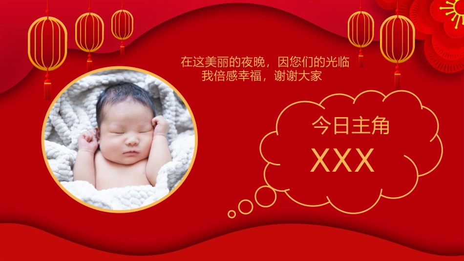 宝宝满月啦满月宴模板_第2页