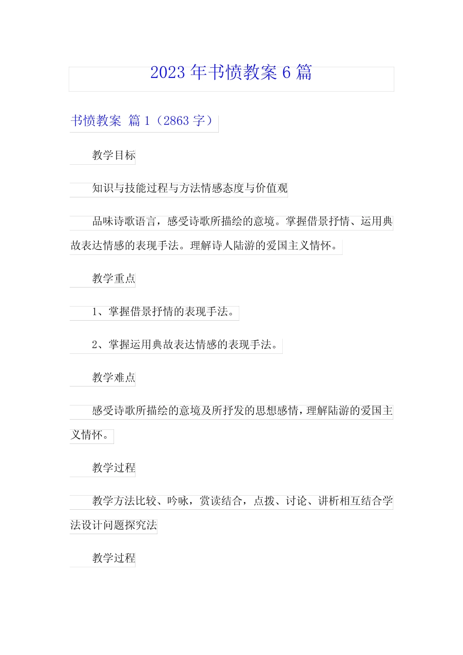 2023年书愤教案6篇 _第1页