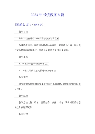 2023年书愤教案6篇 