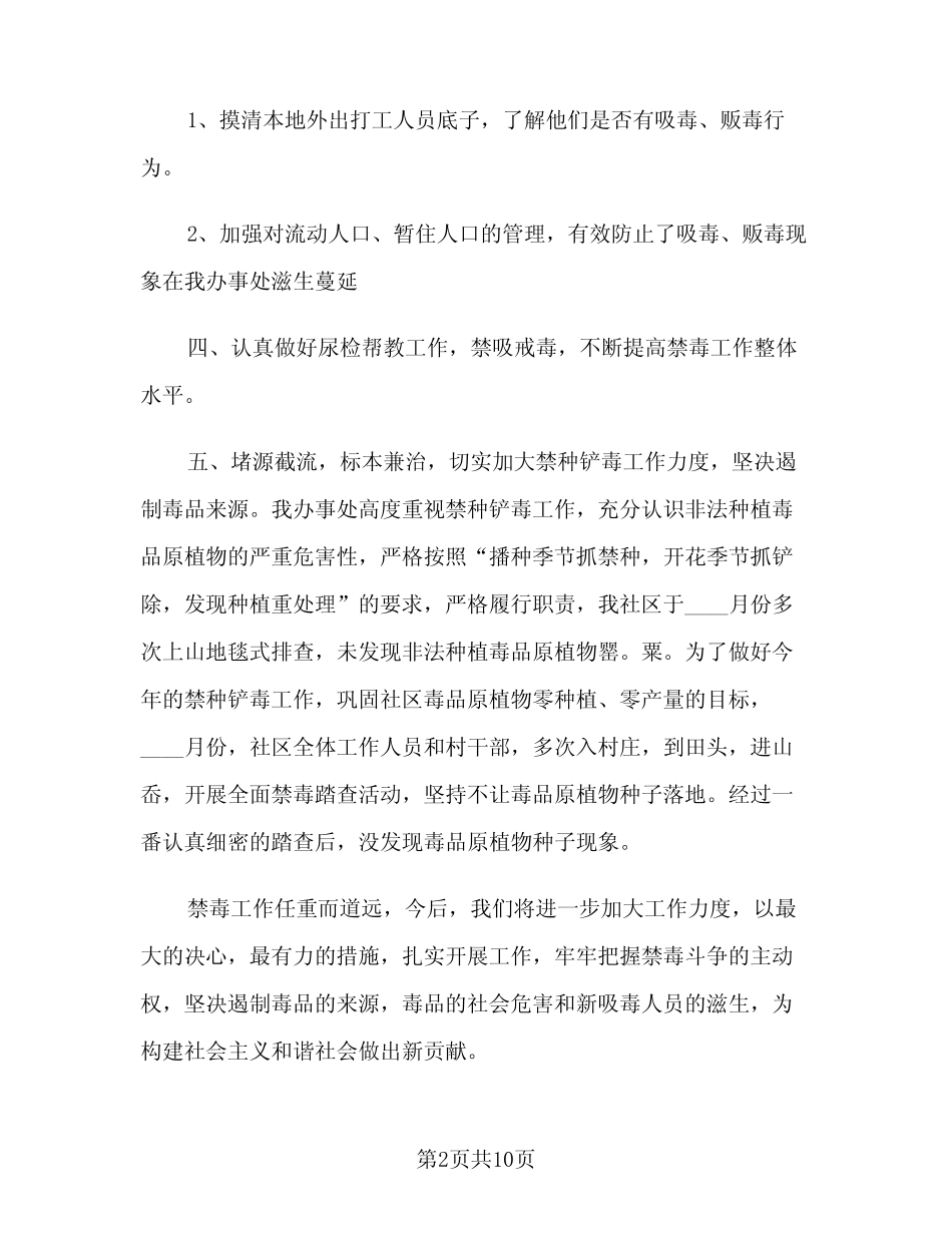 社区禁毒宣传活动总结(六篇)_第2页