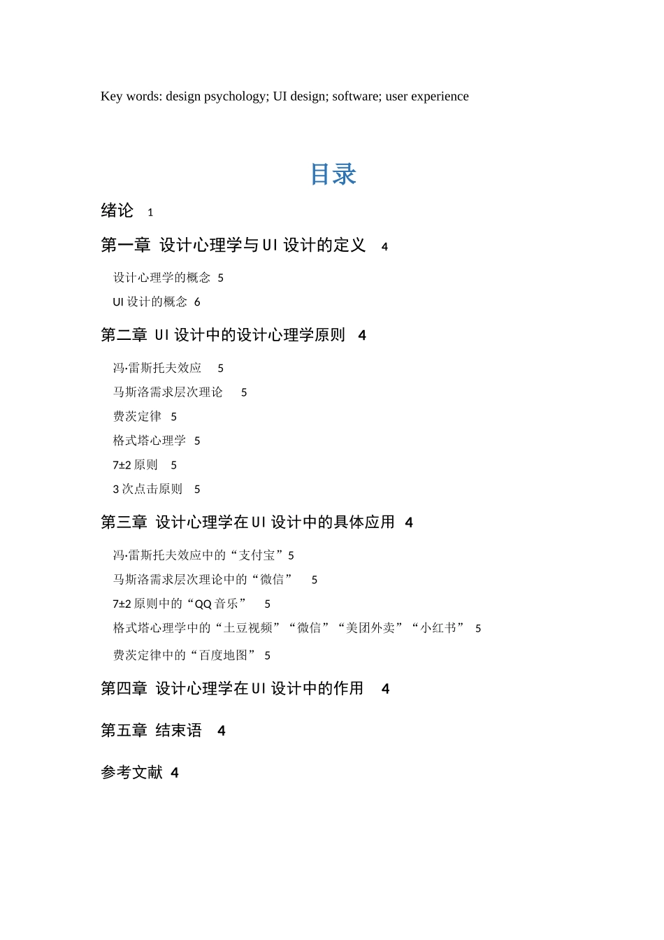 应用心理学专业 浅析基于设计心理学因素的UI设计_第2页