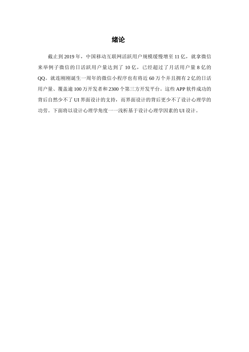 应用心理学专业 浅析基于设计心理学因素的UI设计_第3页