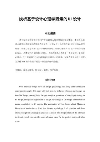 应用心理学专业 浅析基于设计心理学因素的UI设计