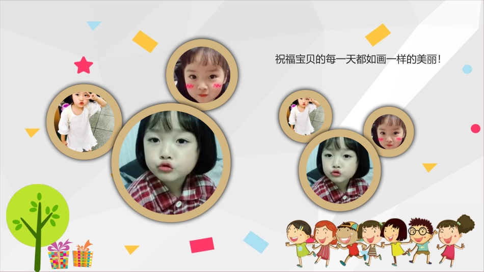 宝宝生日模板_第3页