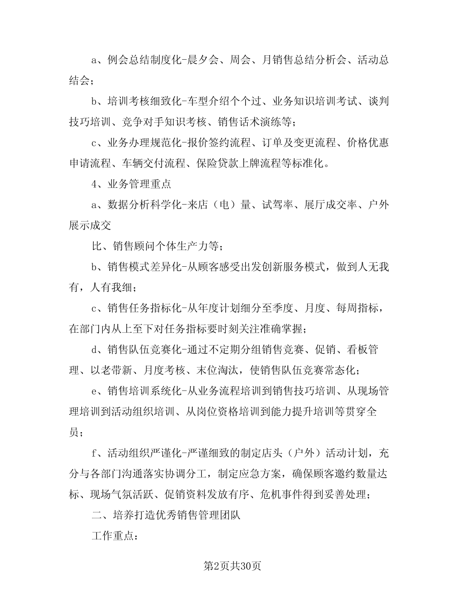 2024年销售部年度工作计划范例(7篇) _第2页