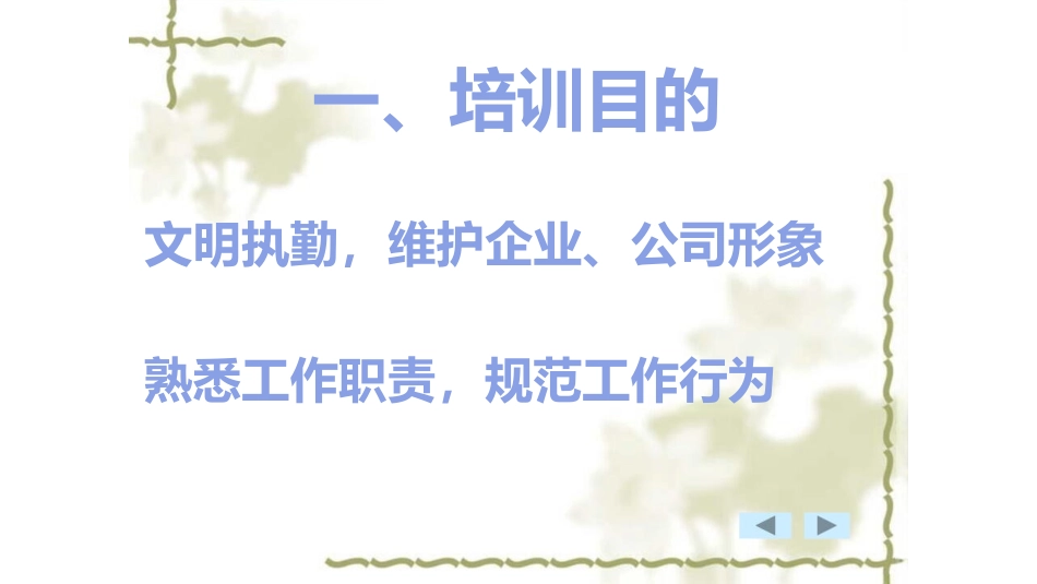 保安培训课件_第3页