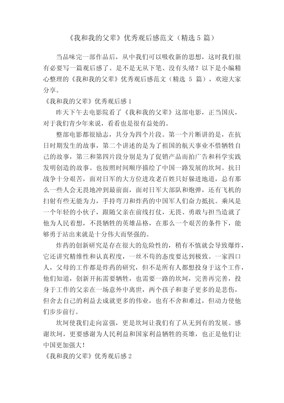 《我和我的父辈》优秀观后感范文(精选5篇) _第1页
