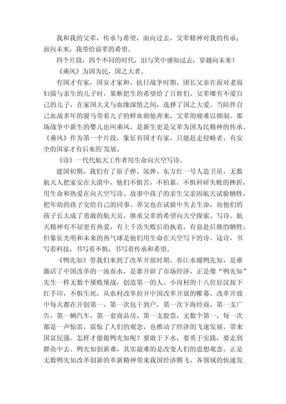 《我和我的父辈》优秀观后感范文(精选5篇) _第2页