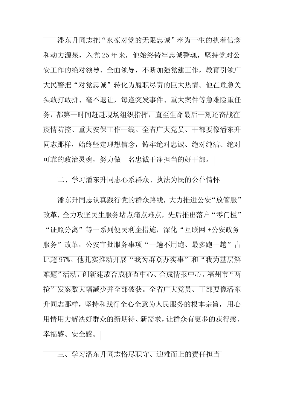 时代楷模潘东升先进事迹观后感范文【五篇】_第2页