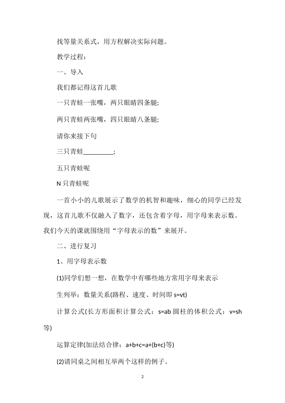 小学五年级数学《方程》教案范例三篇_第2页